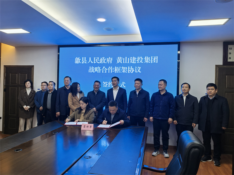 3月28日，在县政府三楼会议室，黄山韦德（中国）集团党委书记、董事长洪筱明与黄山人才发展集团副总经理曹子童签定《战略合作协议》。.jpg