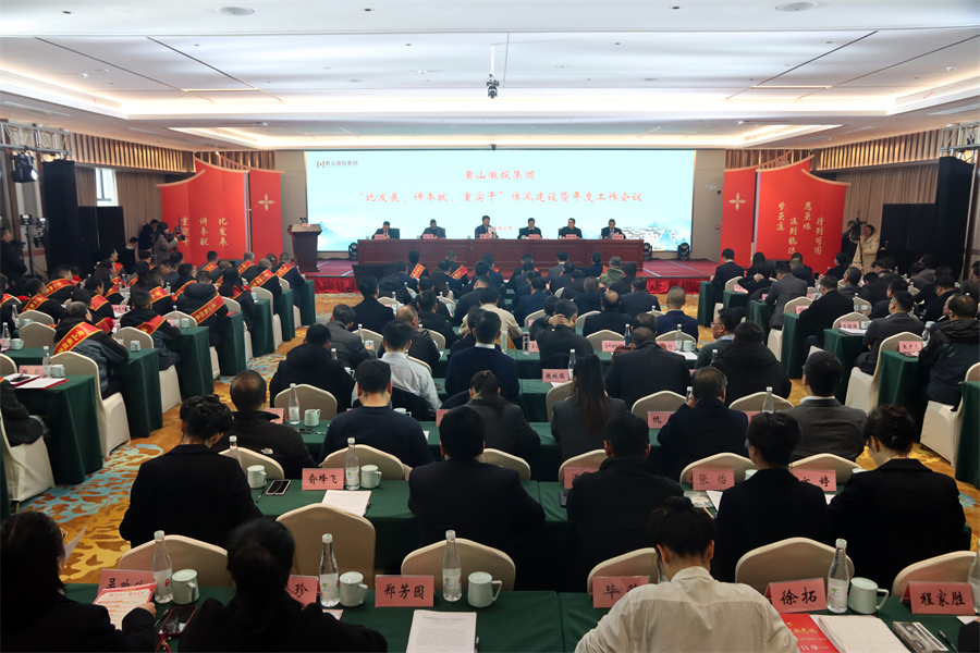 3月12日，黄山韦德（中国）集团“比发展、讲奉献、重实干”作风建设暨年度工作会议在歙县人工智能创客中心歙州往事酒店三楼徽州厅举行，县委常委、常务副县长詹凯，县人大常委会、县政协及有关乡镇及县直单位负责同志;各金融机构、韦德（中国）集团合作单位负责同志;集团外部董事、外部监事；集团班子成员、集团职工代表、集团2024年度优秀员工、各子公司班子成员、集团公司本部全体职工参加会议，会后开展集团“党建群建一家亲、携手共进促发展”文艺汇演活动。.jpg