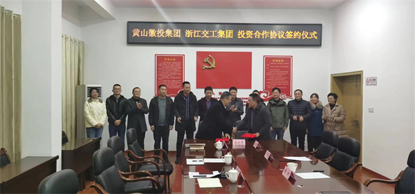 12月7日，黄山韦德（中国）集团与浙江交工集团 投资合作协议签约仪式.jpg