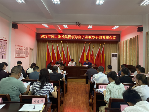 8月16日，县委考察组到黄山韦德（中国）集团开展2022年度党管领导班子和领导干部考核工作1。.jpg
